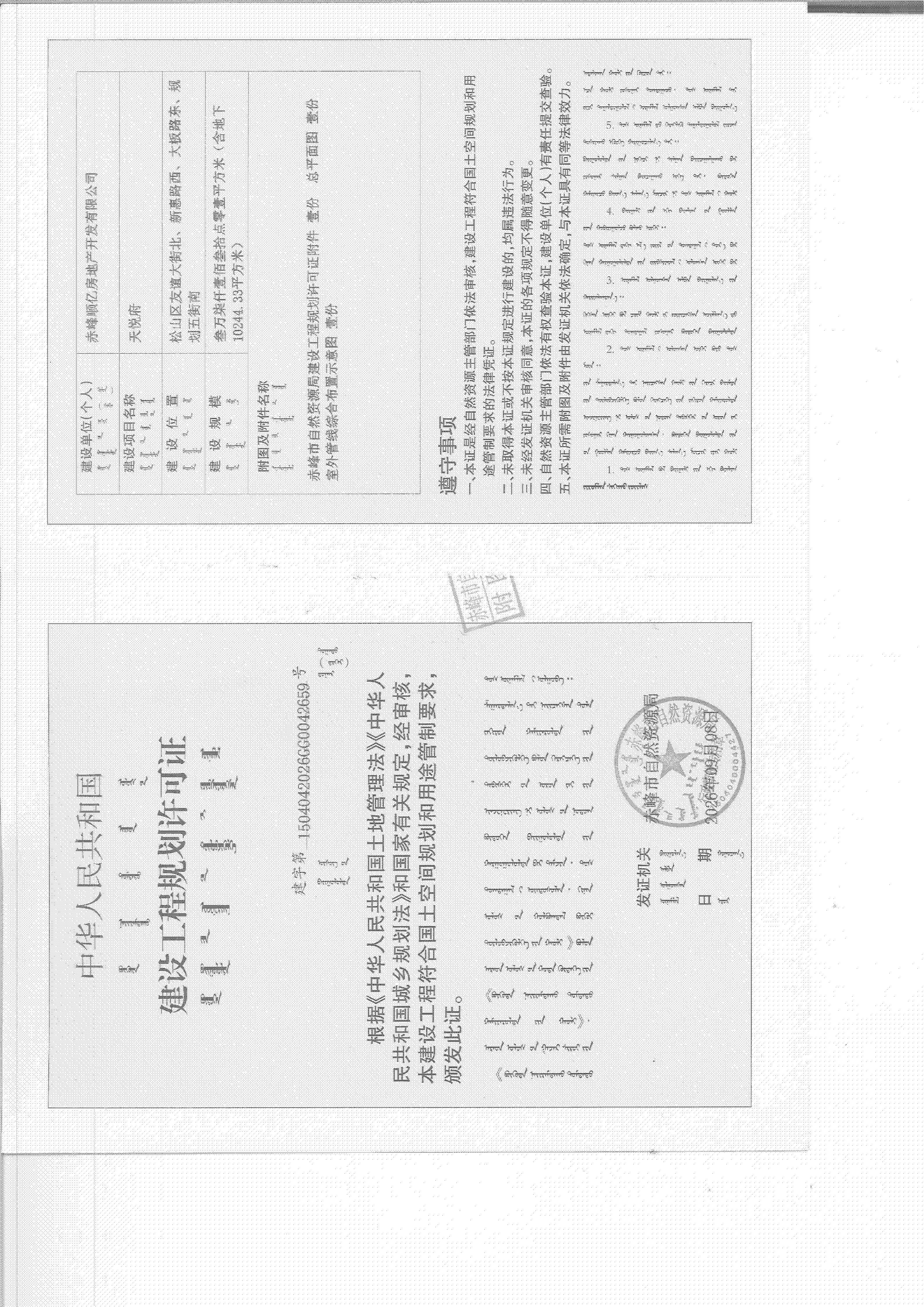 建字第1504042026GG0042659号天悦府_01.jpg